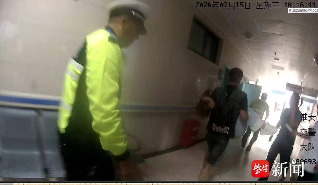妻子轻生昏迷丈夫慌乱难驾车 淮安交警接力救援挽回生命