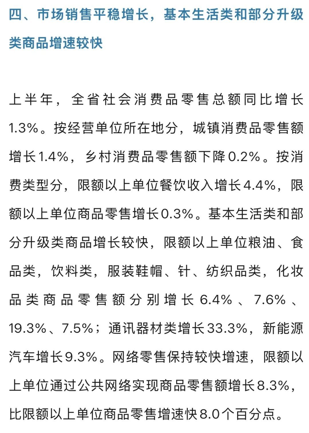 上半年广东GDP同比增长4.5%