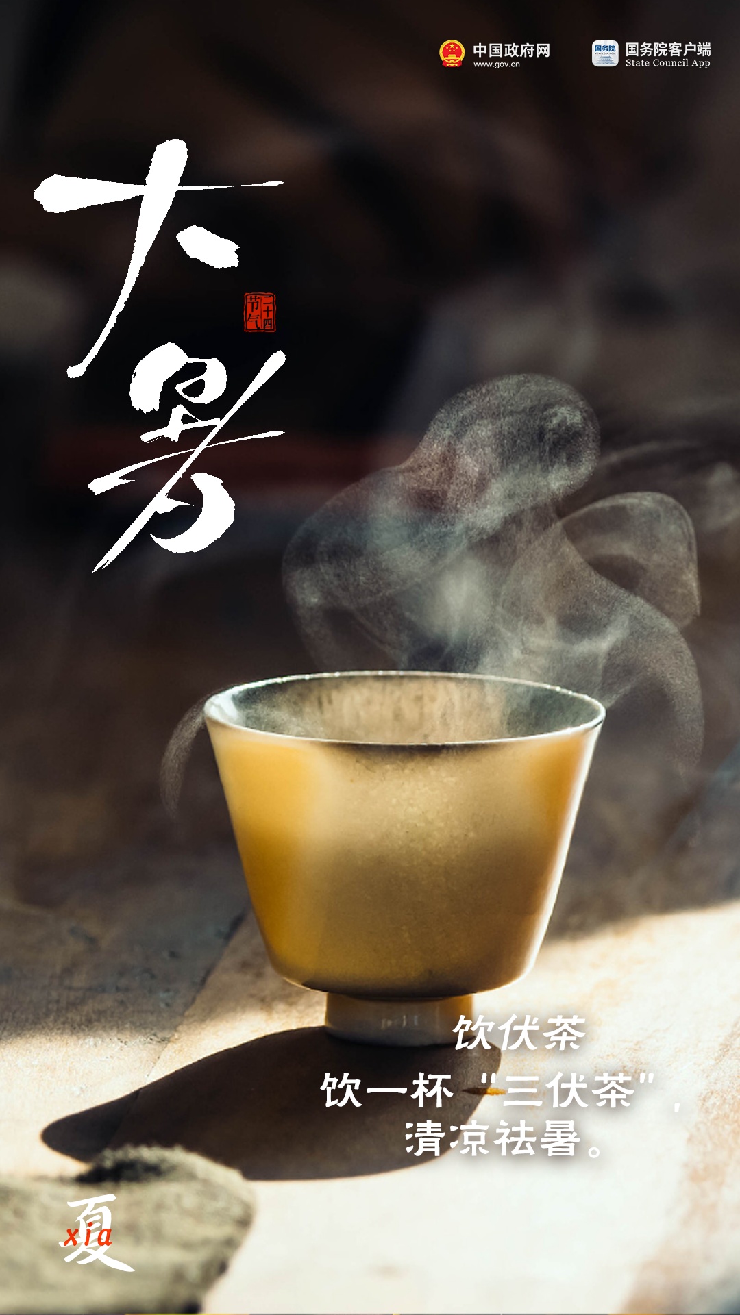 大暑来了！吃这些消暑→