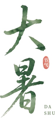 大暑至，暑气盛，您的“养生食谱”已送达！