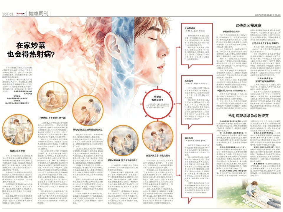 61岁老人在家炒菜得热射病!医生提醒:闷热无风高湿密闭的环境,风险远高于露天暴晒 61岁老人在家炒菜得热射病!医生提醒:闷热无风高湿密闭的环境,风险远高于露天暴晒