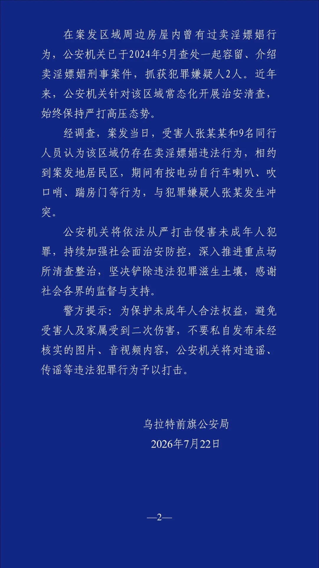 高中生疑去涉黄场所被保安刺死？内蒙古警方通报