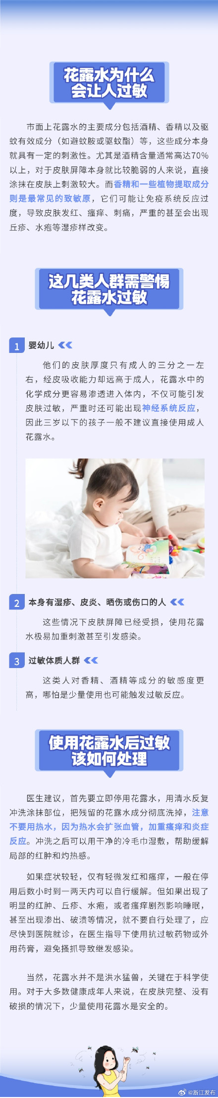 涂花露水引发过敏?正确处置方法请收好 涂花露水引发过敏?正确处置方法请收好