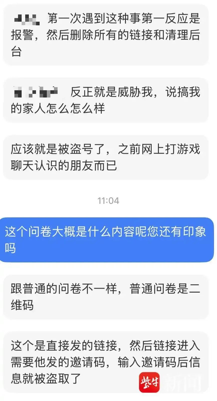 一大学生好心帮填问卷,竟被合成不雅照勒索,公安部提醒→ 一大学生好心帮填问卷,竟被合成不雅照勒索,公安部提醒→
