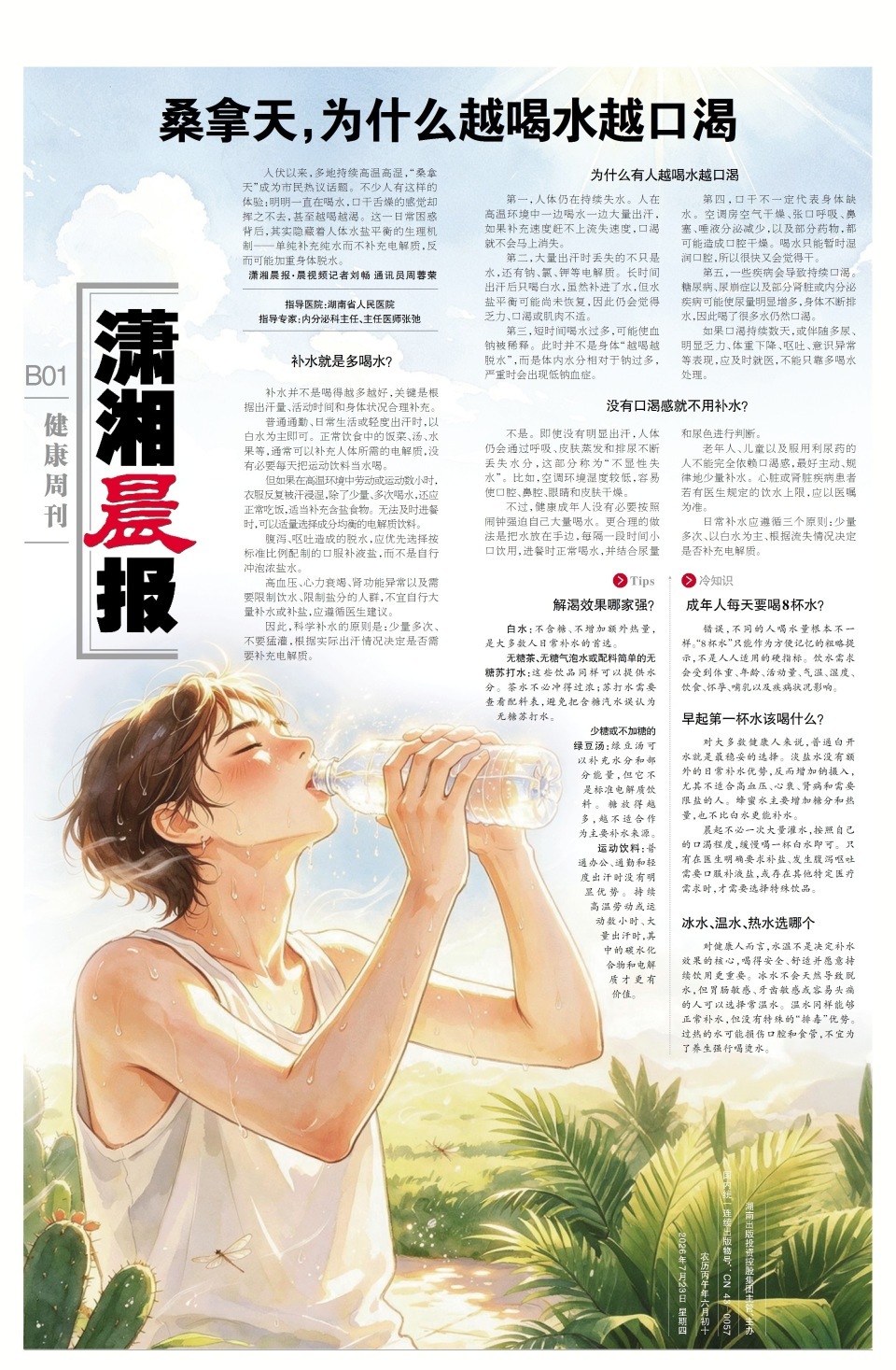 桑拿天，为什么越喝水越口渴？专家：单纯补充纯水而不补充电解质，或加重身体脱水！