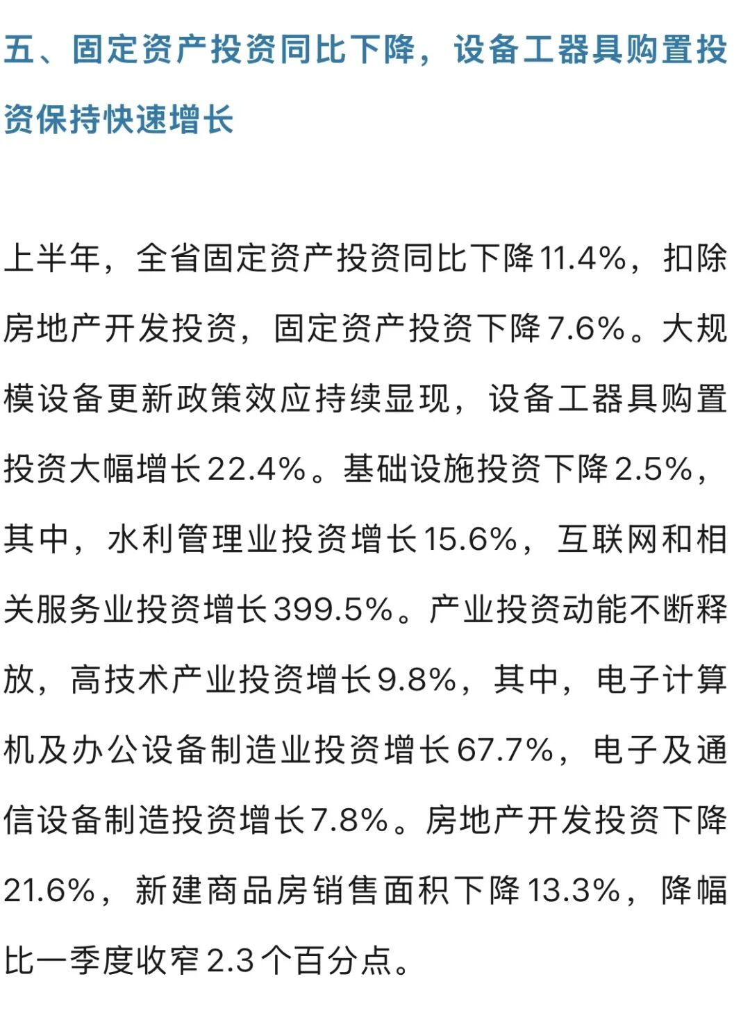 上半年广东GDP同比增长4.5%
