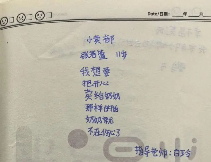山东一乡村小学开设诗歌课让孩子们自由创作：“哎”字也是一首诗