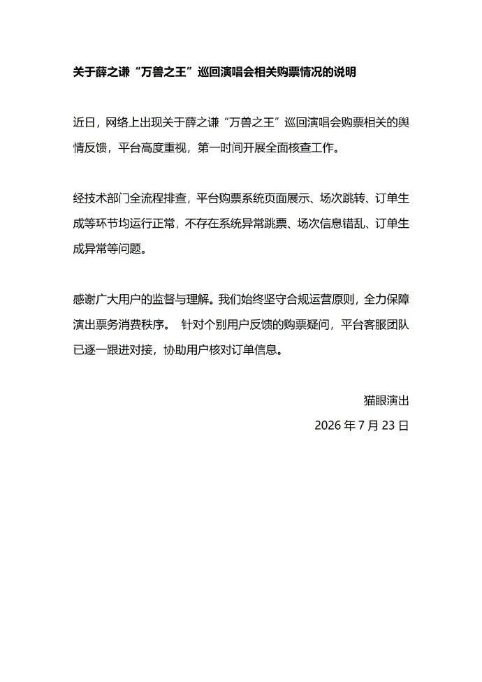 薛之谦演唱会买杭州站变北京站?大麦、猫眼回应 薛之谦演唱会买杭州站变北京站?大麦、猫眼回应