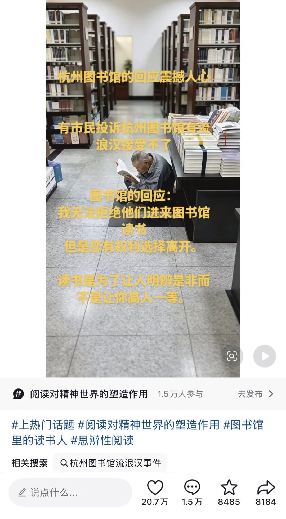 曾回应“市民投诉拾荒者看书”，杭州图书馆再次火了