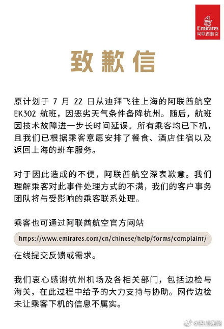 阿联酋航空将联系受影响乘客 阿联酋航空将联系受影响乘客