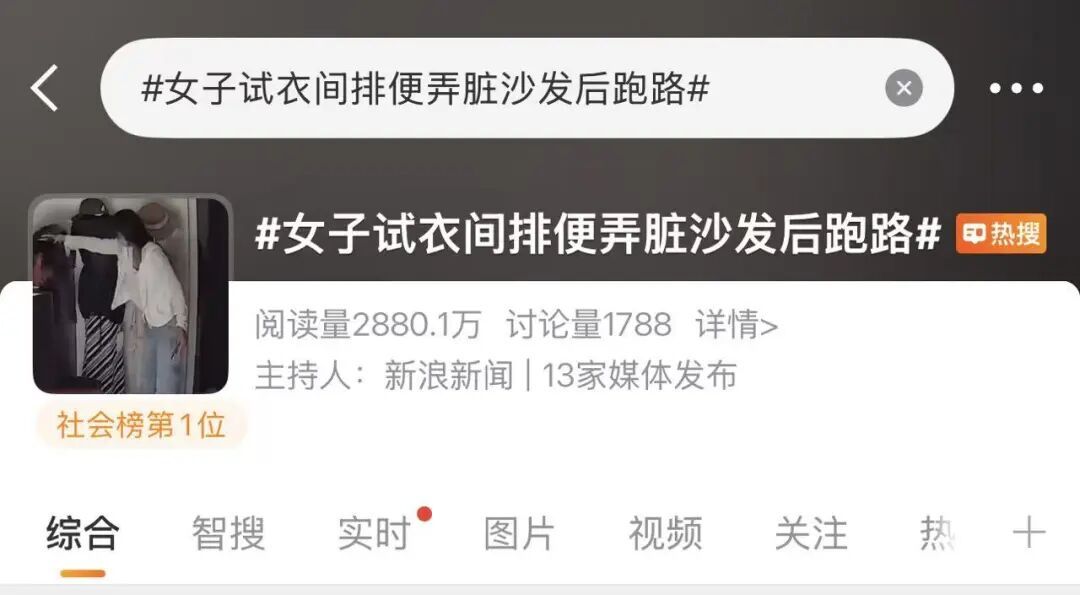 离谱 | 女子在试衣间排便后跑路,涉事店主发声 离谱 | 女子在试衣间排便后跑路,涉事店主发声