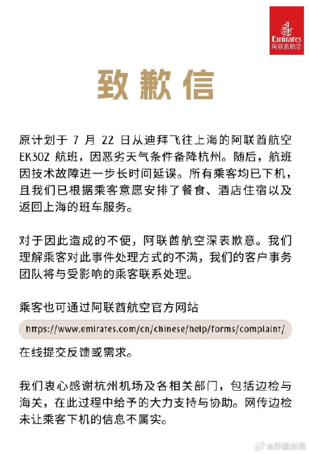 三百多名乘客被困机舱超10小时,阿联酋航空致歉 三百多名乘客被困机舱超10小时,阿联酋航空致歉