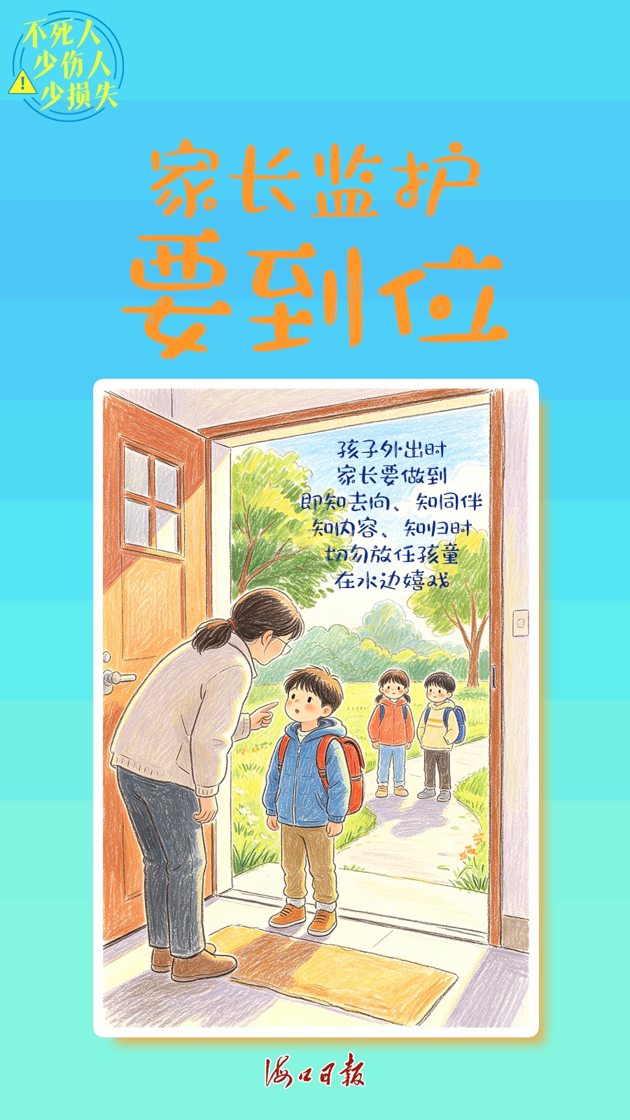 @所有家长，这份“暑假作业”，必须拿满分！