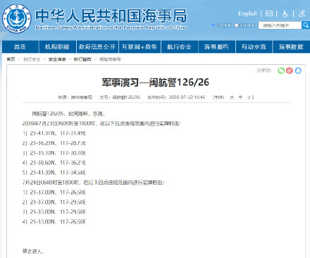 航行警告!今明台湾海峡部分海域实弹射击 航行警告!今明台湾海峡部分海域实弹射击