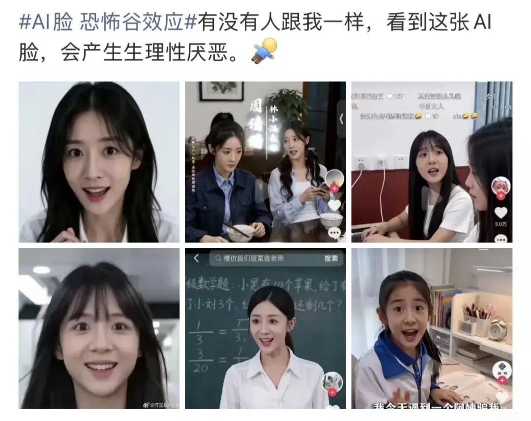 “AI 脸 恐怖谷效应”再度引发热议！回应来了