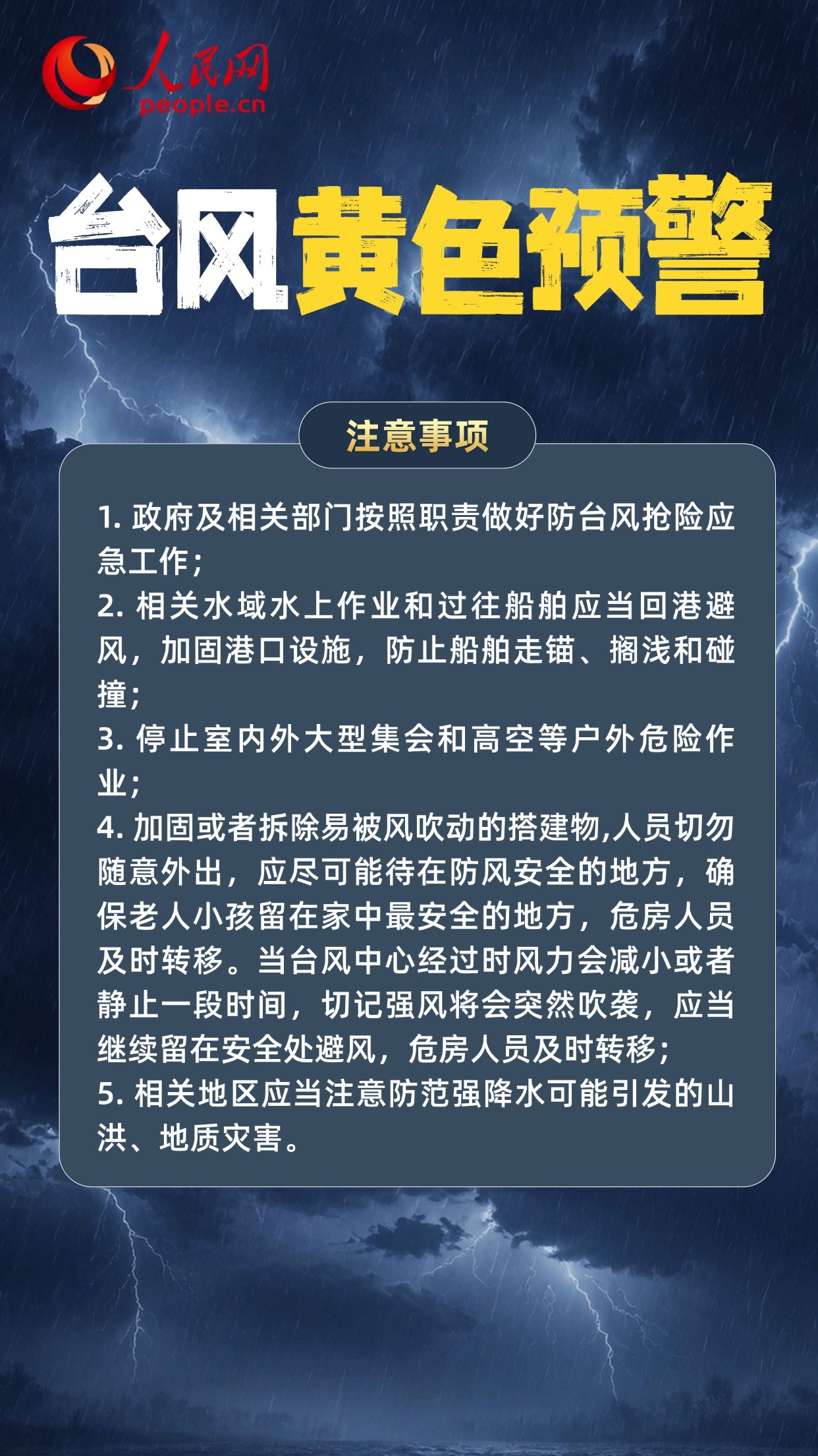 台风“红霞”即将登陆我国闽粤沿海 南北双线防汛形势严峻 台风“红霞”即将登陆我国闽粤沿海 南北双线防汛形势严峻