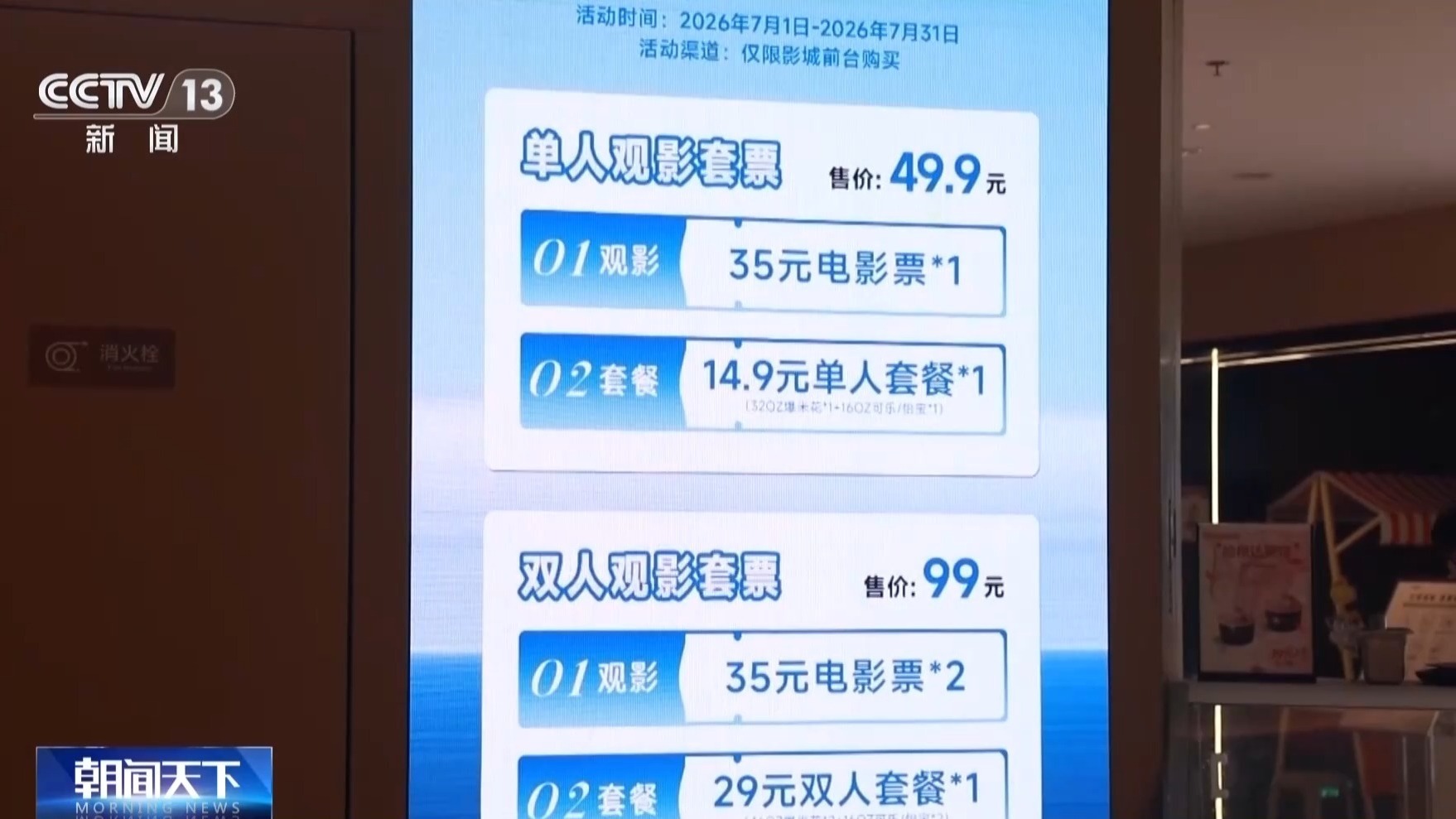 暑期档票房破50亿 观影热激发夏日新消费 暑期档票房破50亿 观影热激发夏日新消费