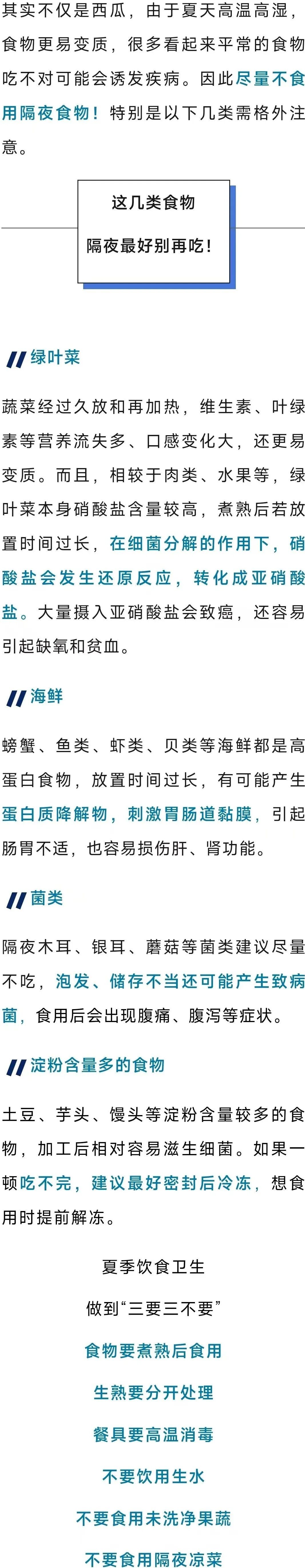 隔夜西瓜一口8400个细菌？真相是……这几类食物隔夜最好别吃