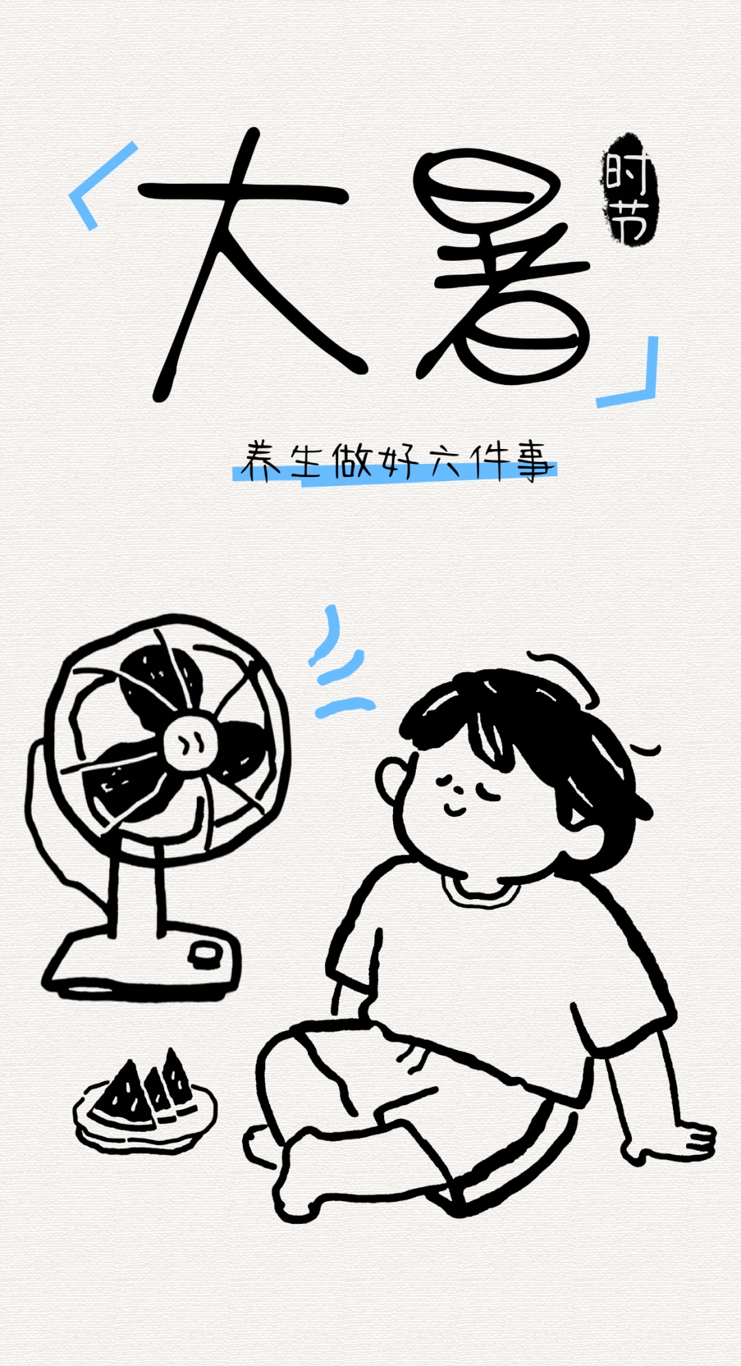 今日大暑，记得做好这六件事！新一轮高温来了，12号台风或将生成