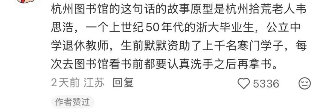 曾回应“市民投诉拾荒者看书”，杭州图书馆再次火了