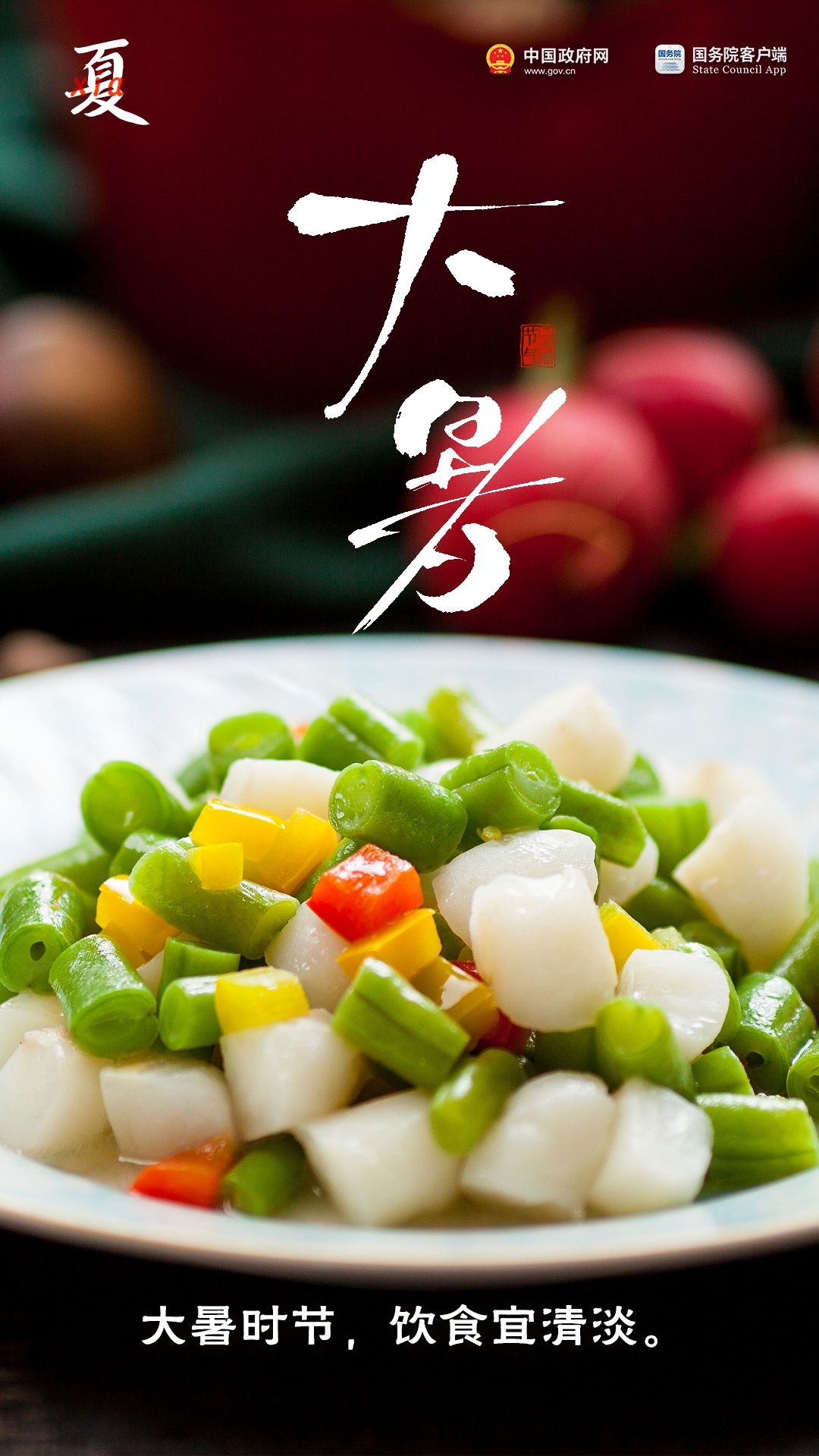 大暑来了！吃这些消暑→