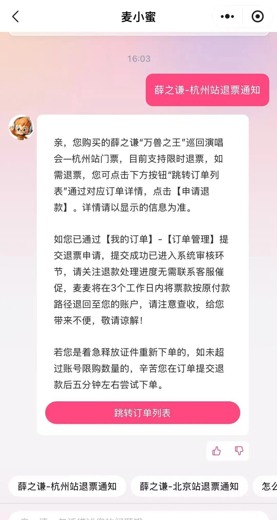 薛之谦演唱会买杭州站变北京站?大麦、猫眼回应 薛之谦演唱会买杭州站变北京站?大麦、猫眼回应