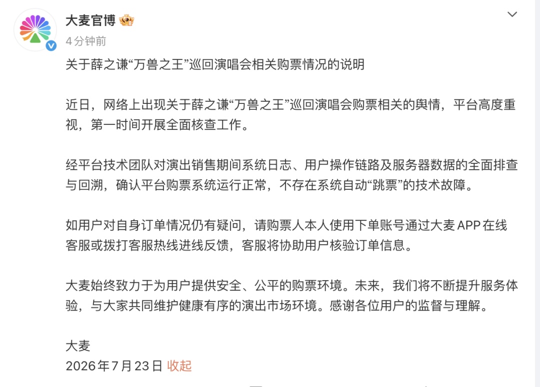 薛之谦演唱会买杭州站变北京站?大麦、猫眼回应 薛之谦演唱会买杭州站变北京站?大麦、猫眼回应