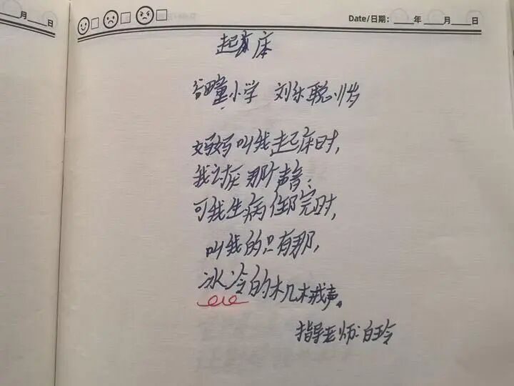 山东一乡村小学开设诗歌课让孩子们自由创作：“哎”字也是一首诗