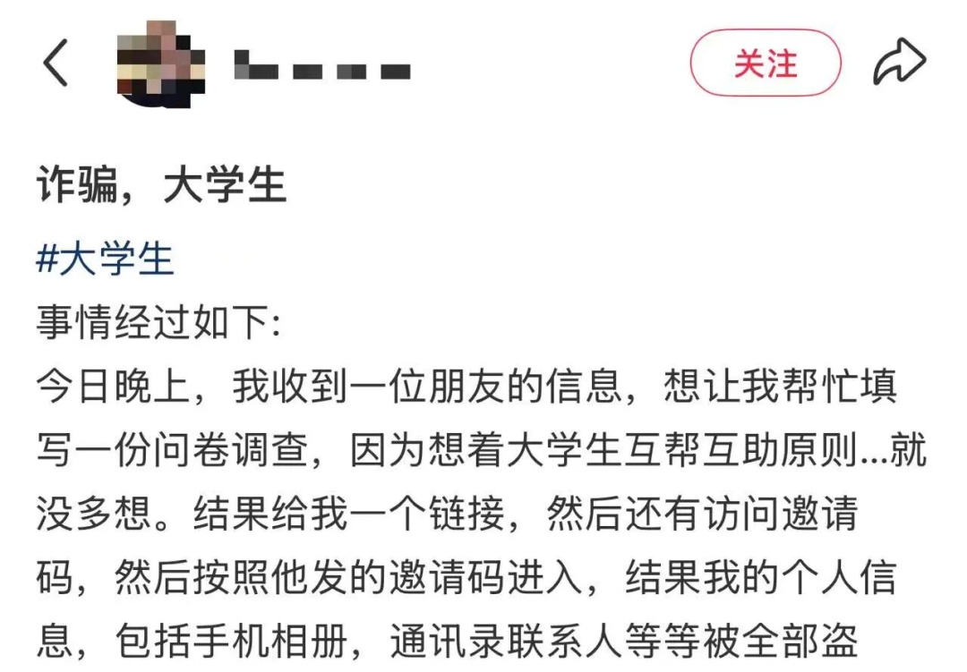 一大学生好心帮填问卷,竟被合成不雅照勒索,公安部提醒→ 一大学生好心帮填问卷,竟被合成不雅照勒索,公安部提醒→