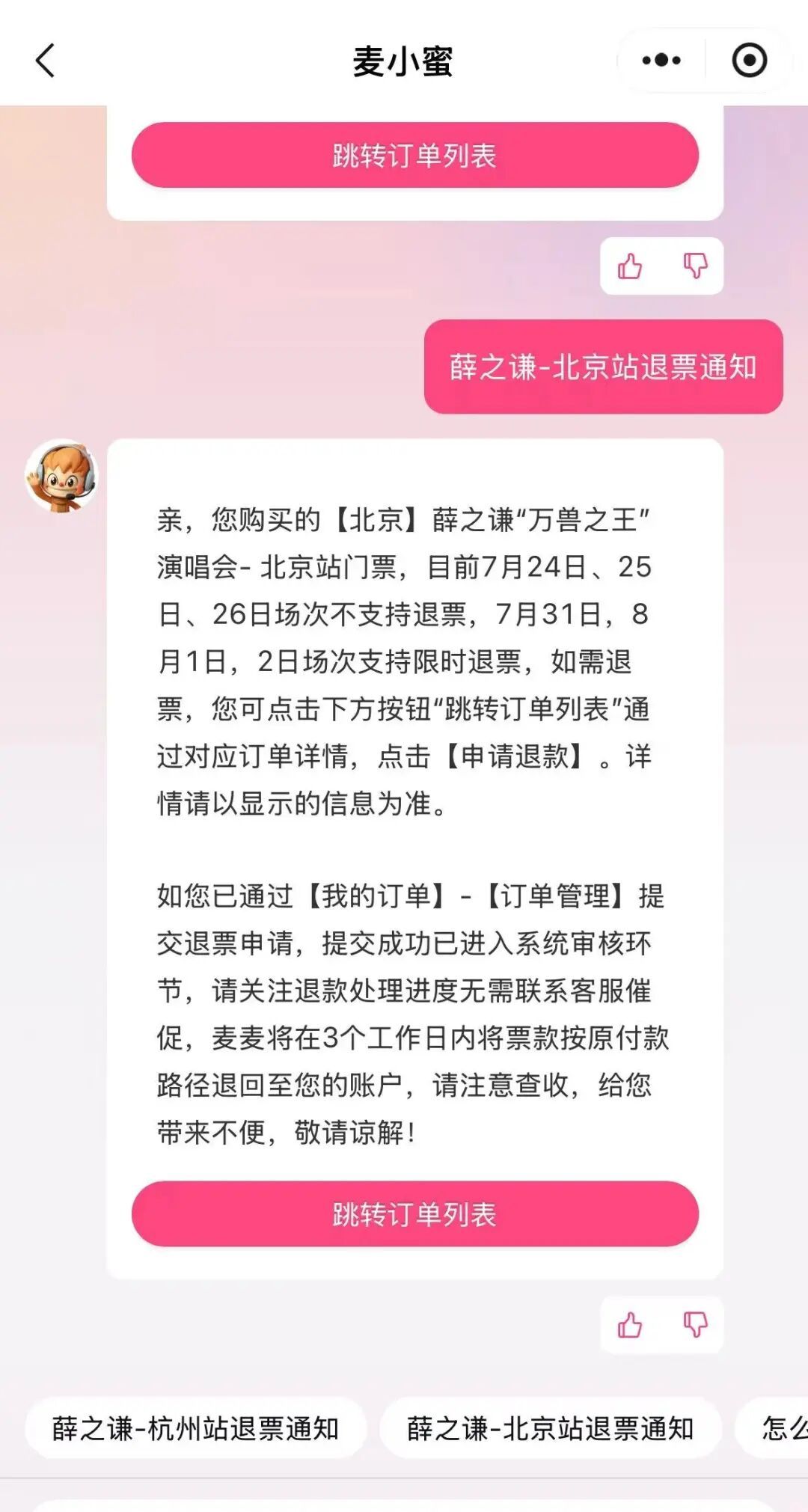 薛之谦演唱会买杭州站变北京站?大麦、猫眼回应 薛之谦演唱会买杭州站变北京站?大麦、猫眼回应