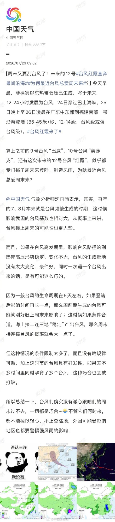 台风红霞24小时内即将生成