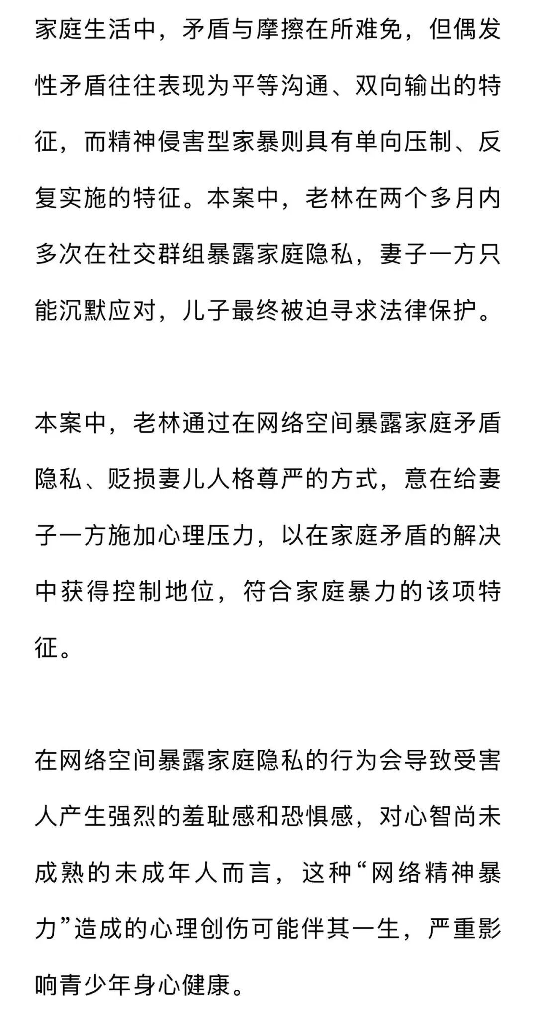 男子多次在孩子班级群公开夫妻矛盾！法院：构成家暴