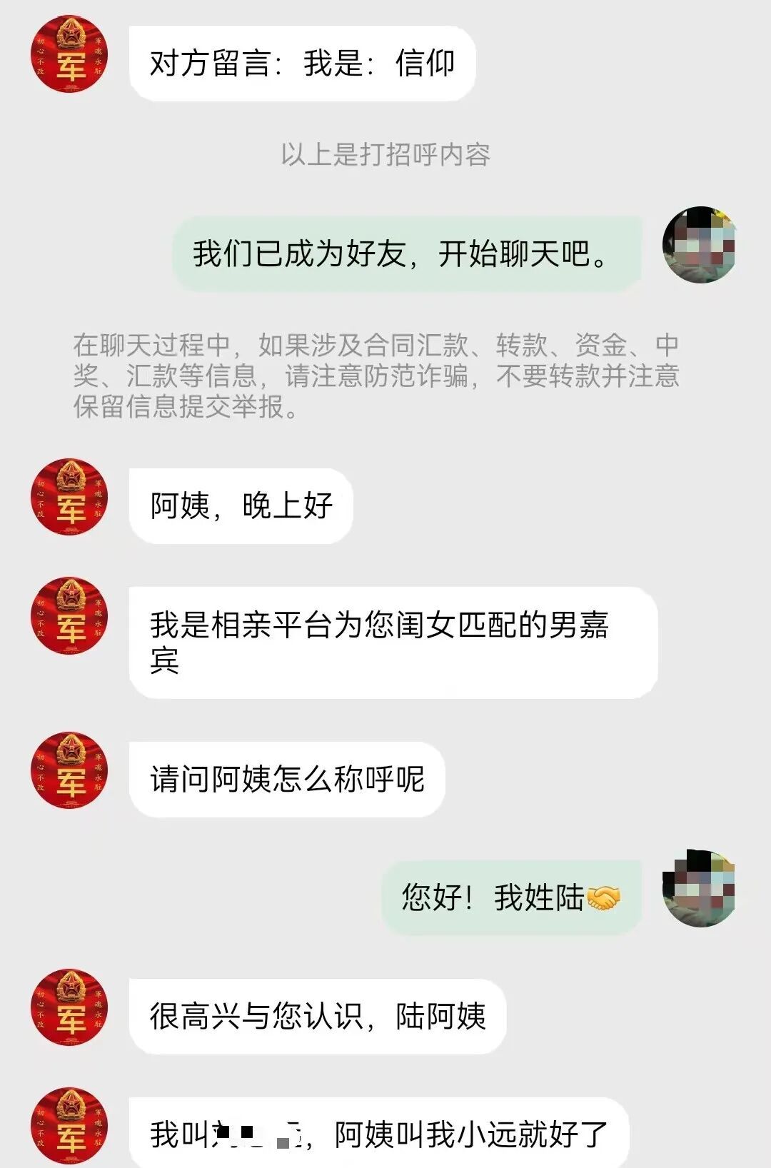 网上相亲遇到“军官”,带着“丈母娘”投资... 网上相亲遇到“军官”,带着“丈母娘”投资...