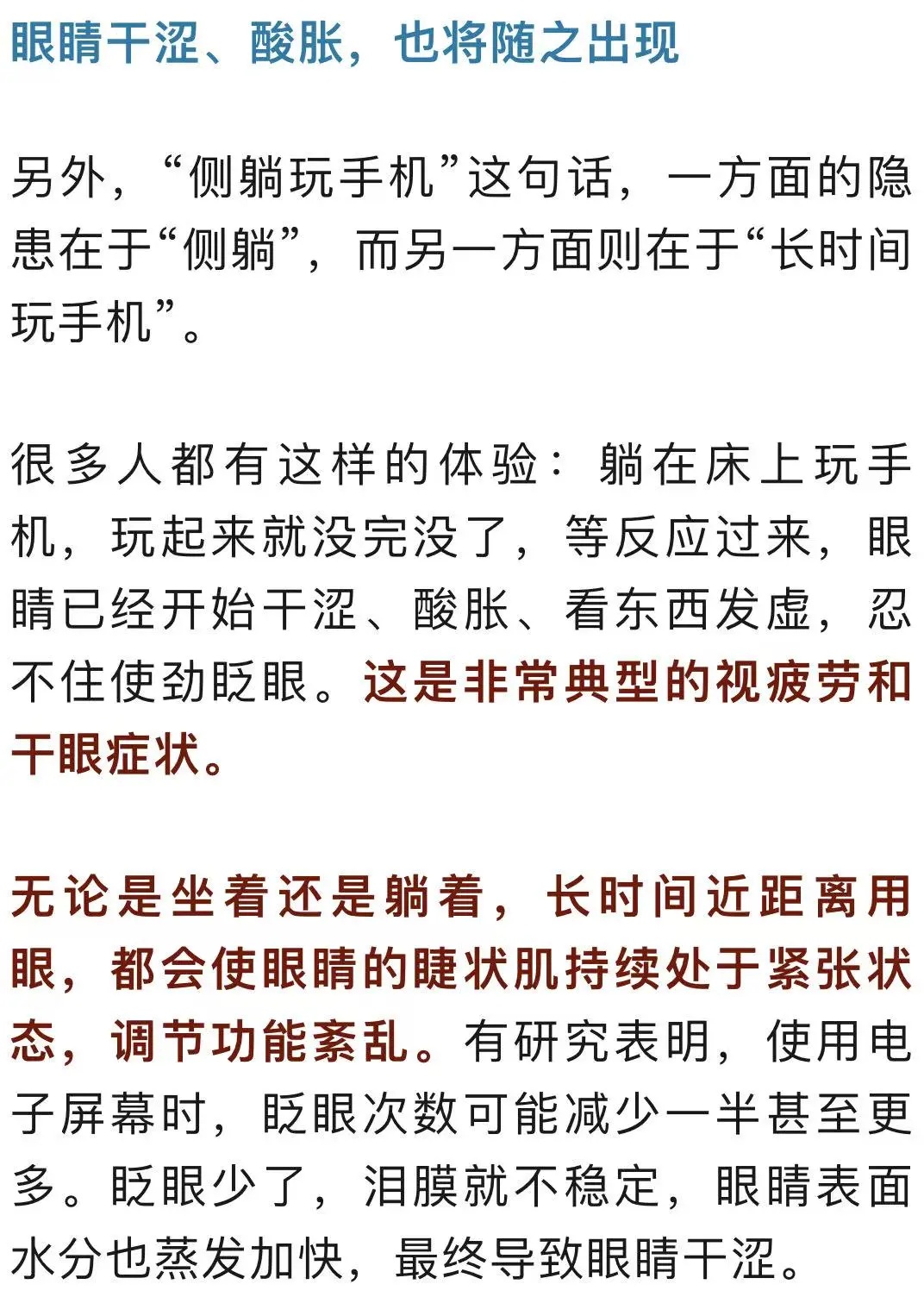 今天起,别再用这个姿势玩手机了! 今天起,别再用这个姿势玩手机了!
