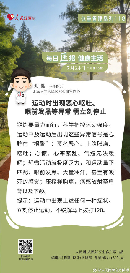 运动时出现恶心呕吐、眼前发黑等异常需立刻停止锻炼 运动时出现恶心呕吐、眼前发黑等异常需立刻停止锻炼