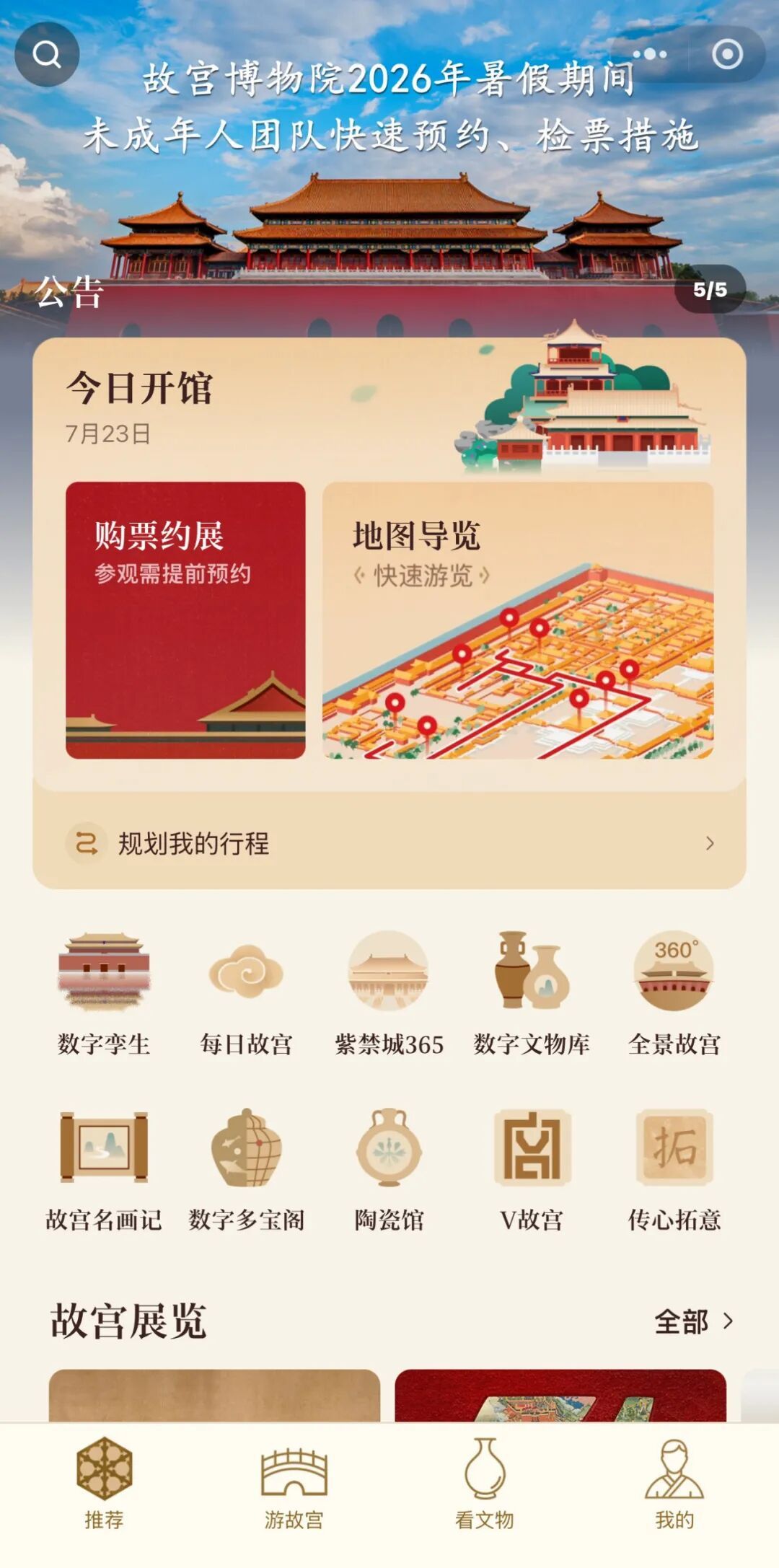 故宫,免费开放一天!今晚8点开始预约! 故宫,免费开放一天!今晚8点开始预约!