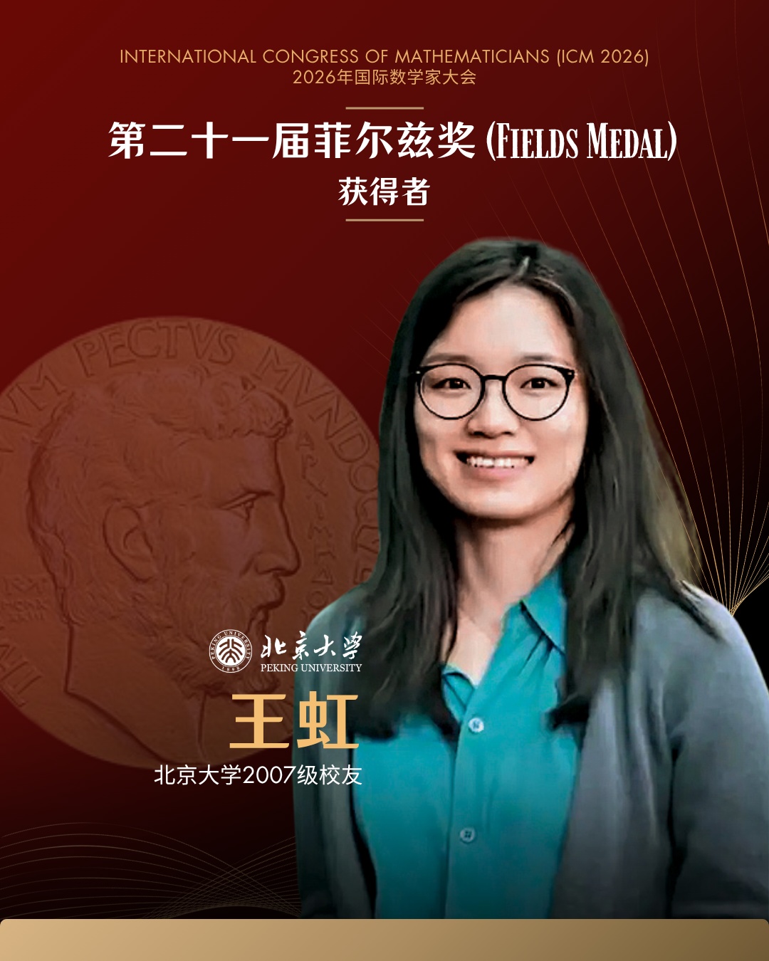 热搜爆了!北大发文祝贺王虹、邓煜 热搜爆了!北大发文祝贺王虹、邓煜