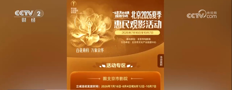 千万观影补贴重磅上线 “政府补贴+平台让利”惠民消费举措点亮夏日假期 千万观影补贴重磅上线 “政府补贴+平台让利”惠民消费举措点亮夏日假期
