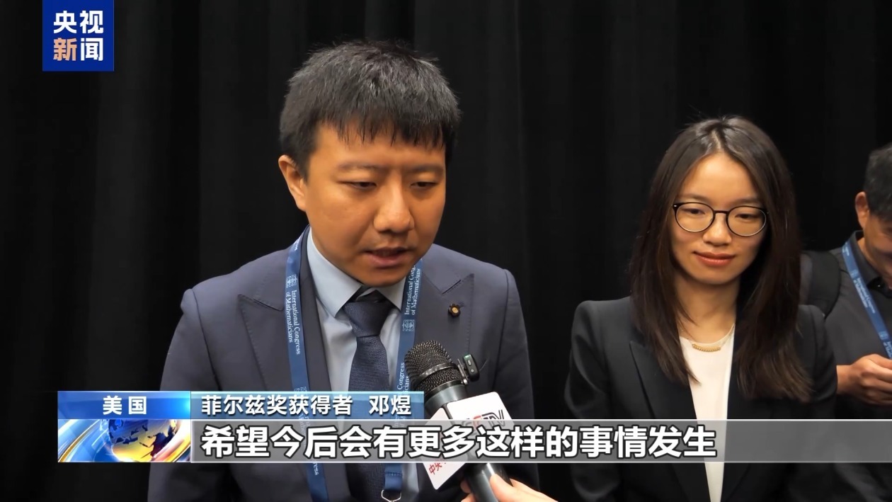 中国籍数学家首获菲尔兹奖 王虹寄语“勇敢去做喜欢的事” 中国籍数学家首获菲尔兹奖 王虹寄语“勇敢去做喜欢的事”