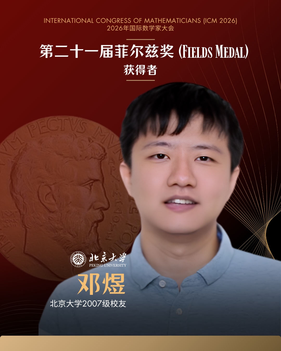 热搜爆了!北大发文祝贺王虹、邓煜 热搜爆了!北大发文祝贺王虹、邓煜