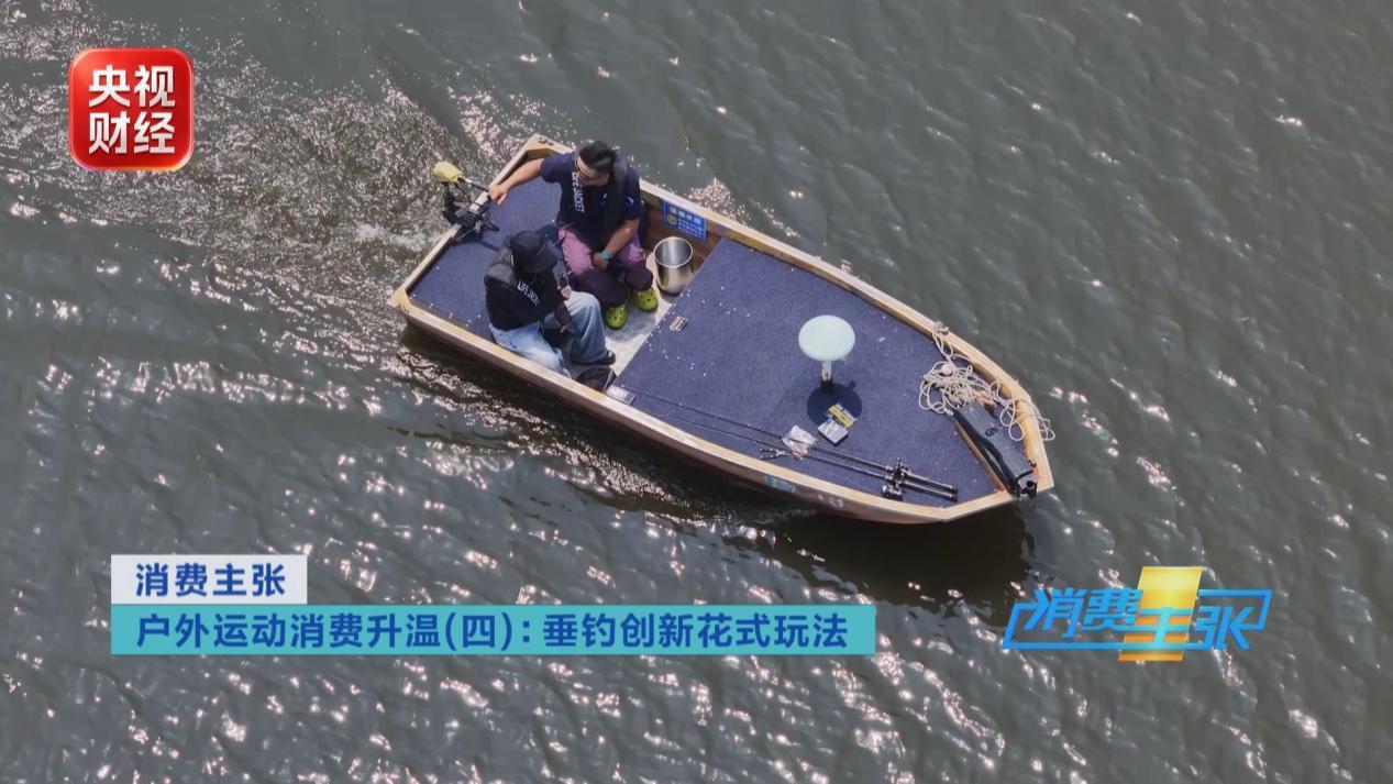 一竿钓起大消费!年轻人把钓鱼玩成解压新风尚 一竿钓起大消费!年轻人把钓鱼玩成解压新风尚