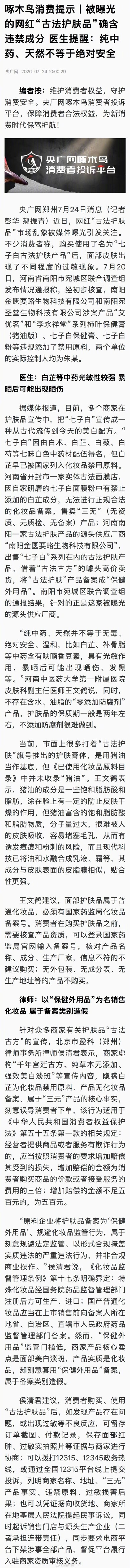 白芷早已被国家列入化妆品禁用原料 白芷早已被国家列入化妆品禁用原料
