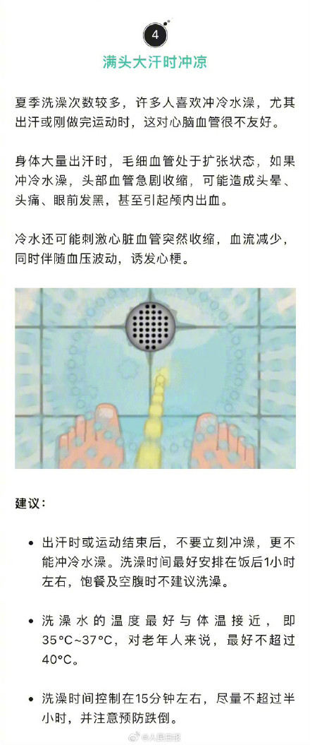 高温天别做这5件事 高温天别做这5件事