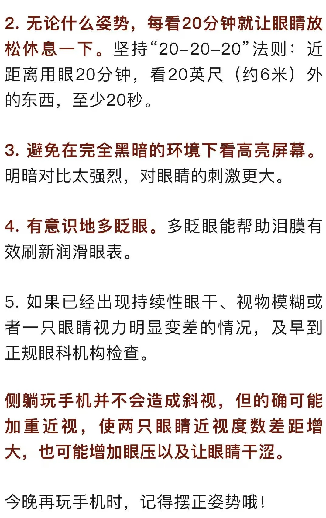 今天起,别再用这个姿势玩手机了! 今天起,别再用这个姿势玩手机了!