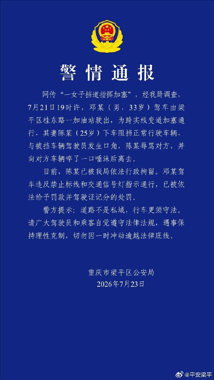 女子挡路让自家车加塞后,还对被挡车辆吐口水挑衅!重庆通报:已被行拘 女子挡路让自家车加塞后,还对被挡车辆吐口水挑衅!重庆通报:已被行拘