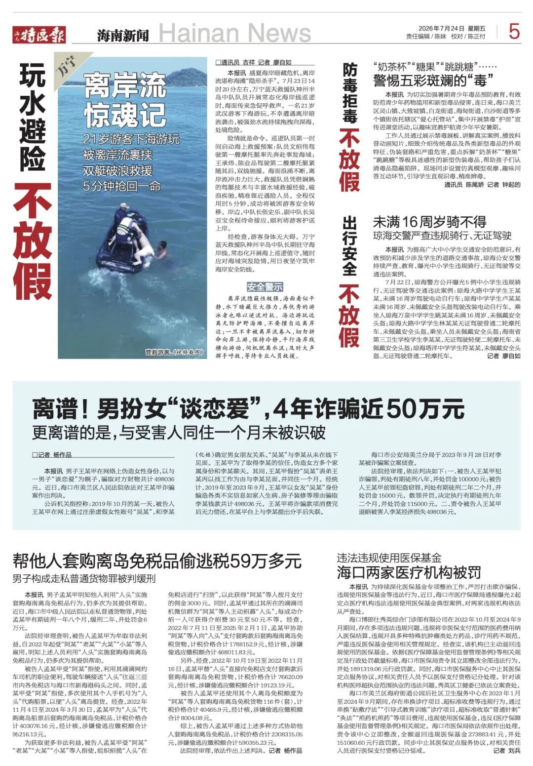 男扮女“谈恋爱”,4年诈骗近50万元!更离谱的是,与受害人同住一个月未被识破......海口美兰区法院判了! 男扮女“谈恋爱”,4年诈骗近50万元!更离谱的是,与受害人同住一个月未被识破......海口美兰区法院判了!