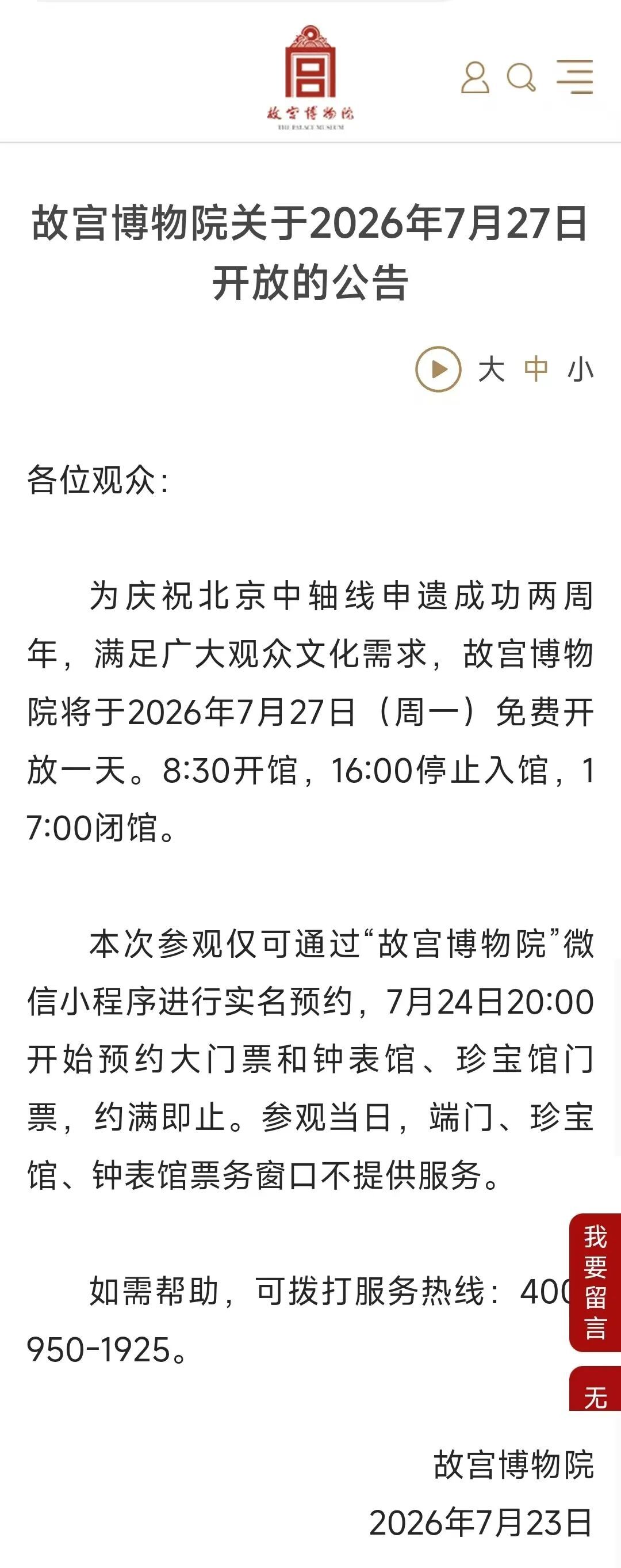 故宫,免费开放一天! 故宫,免费开放一天!