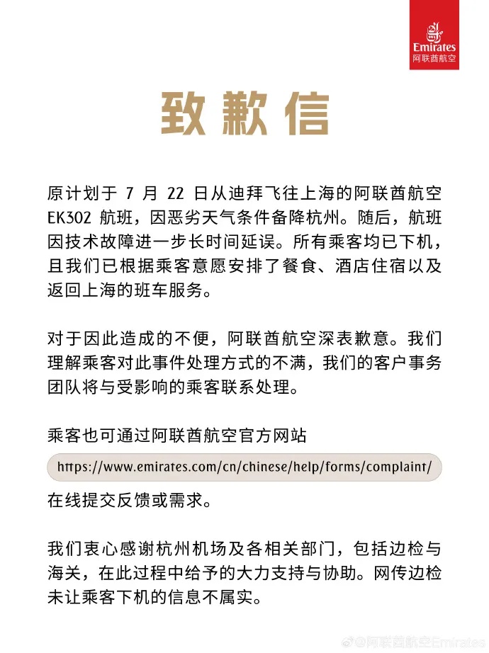 阿联酋航空致歉!三百多名乘客备降杭州,被困机舱超10小时,有人因高温晕倒 阿联酋航空致歉!三百多名乘客备降杭州,被困机舱超10小时,有人因高温晕倒