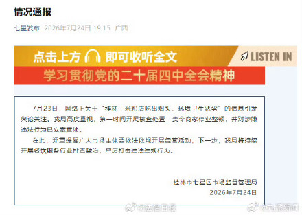 官方通报米粉店吃出烟头 官方通报米粉店吃出烟头