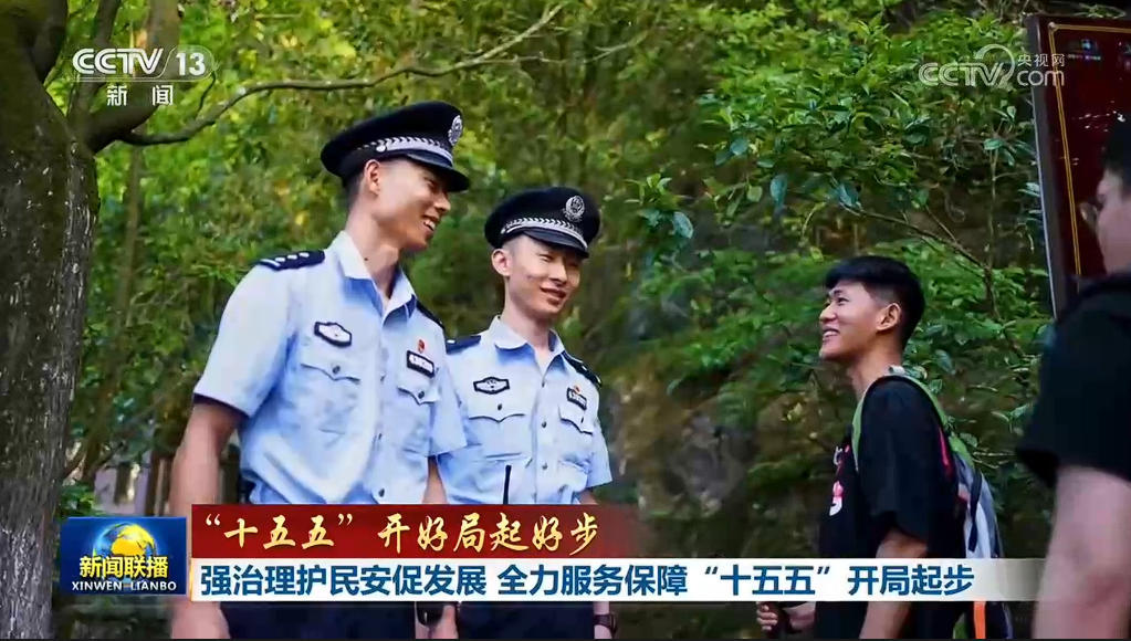 【“十五五”开好局起好步】强治理护民安促发展 全力服务保障“十五五”开局起步 【“十五五”开好局起好步】强治理护民安促发展 全力服务保障“十五五”开局起步